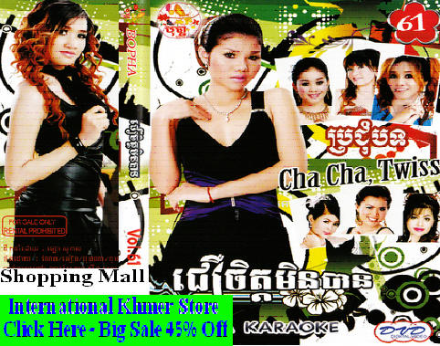 http://khmer-world.com/KHMER/web/_borders/khmer.store.entertainment.jpg