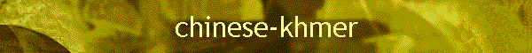 chinese-khmer